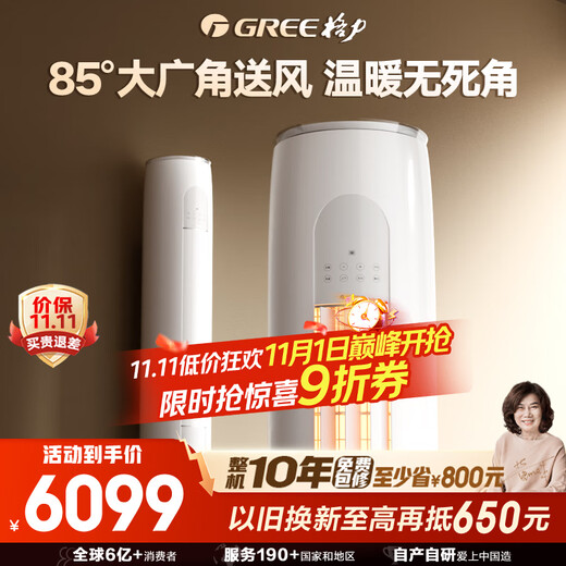 Gree (GREE) 3 HP Tianyi New Level 1 Energy Efficiency Inverter Living Room Air Conditioner Vertical Cabinet Gree Energy Saving Air Conditioner KFR-72LW/(72504)FNhAa-B1 National Subsidy for Home Appliances