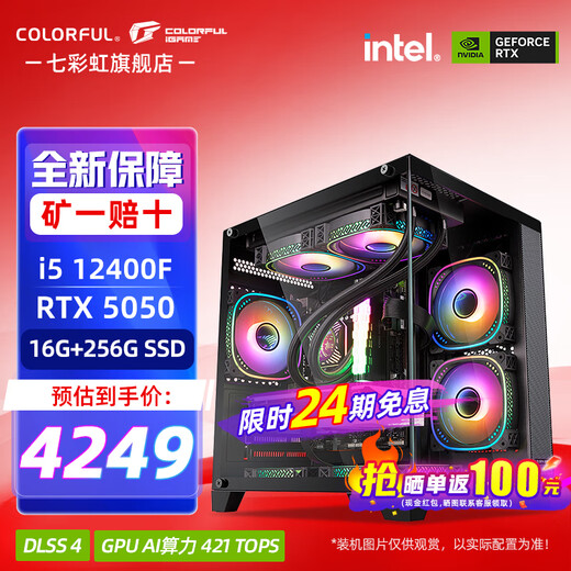 Colorful 24-issue interest-free sea view room i5 14600KF RTX4060Ti 5060TI 5070TI E-sports game design AI computer host desktop assembly machine with one 12400F丨16G丨256G丨5050 Official new guarantee
