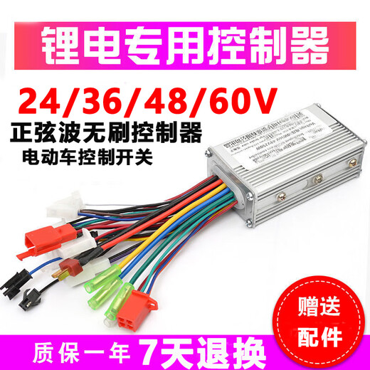 24v36v48v volts 250W350W13 An electric car skateboard driving lithium battery sine wave brushless controller on lithium battery 24v250w (free accessories)