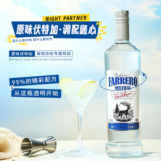 法列罗原味伏特加40度700ml单瓶洋酒烈酒调酒鸡尾酒基酒