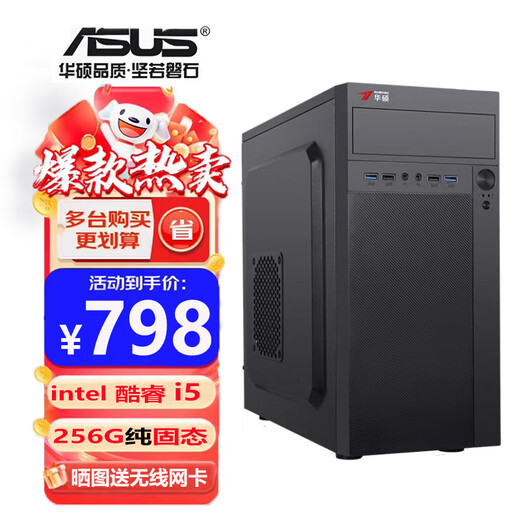 ASUS Intel i5 Core i7 desktop computer host i3 home business office design e-sports live game computer i7/16G/512 pure solid state/750 graphics card host