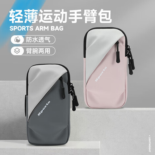 He Jiagong sports mobile phone bag, running mobile phone bag, arm sleeve, wrist storage, mobile phone artifact, light and thin fitness equipment for men and women, gray and white, dual-purpose arm and wrist, light, breathable and non-slip