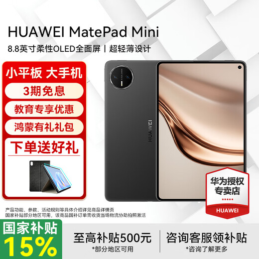 Huawei tablet MatePad Mini 8.8-inch small tablet 2025 OLED screen light office SIM card version can make calls 12+512GB full network obsidian black official standard + gifts Post orders and give gifts