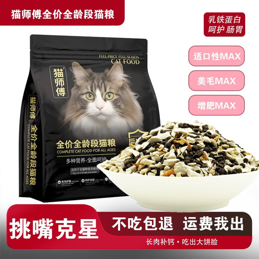 Master Cat Master Gold Label freeze-dried cat food fattening kitten and adult cat all-stage general nutritional grain-free cat staple food Gold Label Pure Food 8Jin Jin equals 0.5kg 1kg
