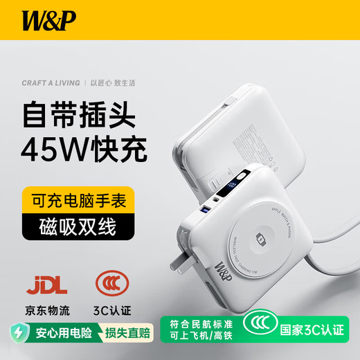 W&P's new national standard 3C certification can be used on airplanes. 45W power bank with built-in cable AC plug three-in-one fast charging 15000 mAh magnetic mobile power supply suitable for Apple 17 Xiaomi WP
