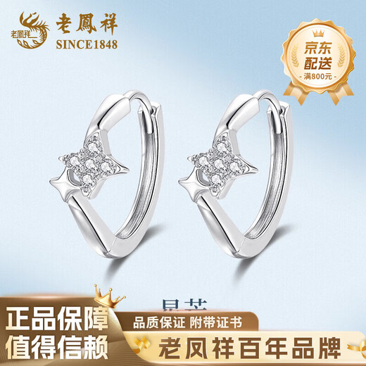 Lao Fengxiang PT950 platinum star earrings for women, new earrings, platinum wife's birthday gift, Mid-Autumn Festival gift for girlfriend, platinum star earrings, about 2.2g, brand gift box