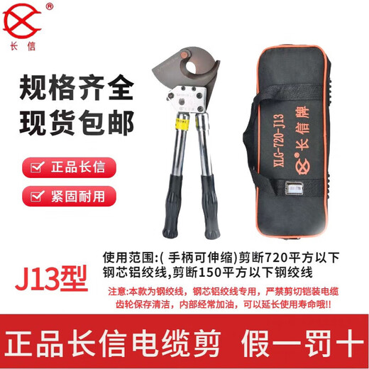 Qiao Bo Lai ratchet cable cutter gear cable scissors steel strand scissors manual scissors Changxin J130