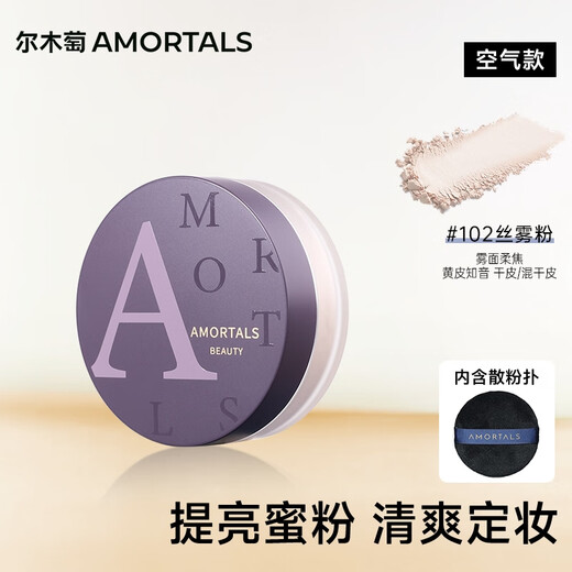 AMORTALS HD Silk Mist Setting Loose Powder 102 Silk Mist Refreshing Oil Control Makeup Not Easy to Take Off Holiday Gift