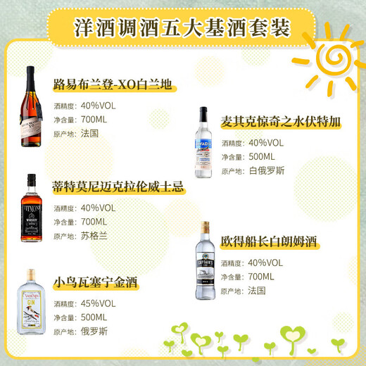 Paiston foreign liquor whiskey brandy rum gin vodka blending blending base liquor tipsy mixology five advanced combination pack