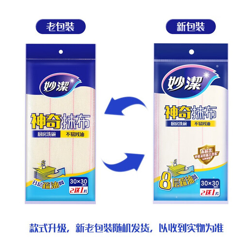 Miaojie magic rag kitchen special dishwashing cloth cotton soft rag wiping cloth lazy rag water absorbent kitchen dish towel magic rag 8 layers 3 pieces * 1 pack