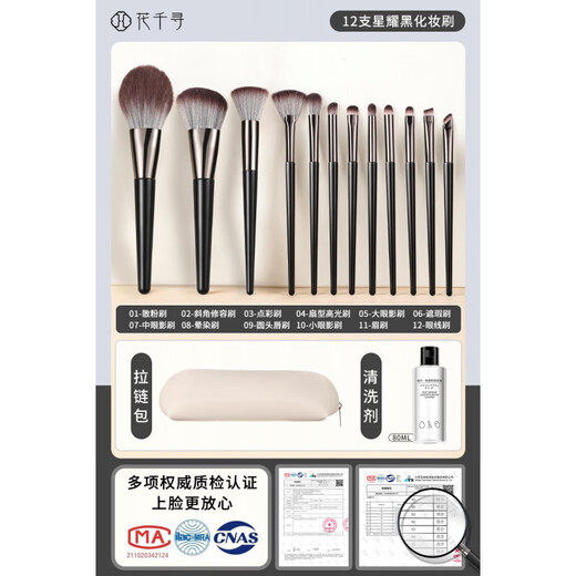 Makeup brush set, eye shadow brush, blade brush, loose powder, blush, contouring lip brush, nose shadow brush, complete set of portable brushes for beginners, Starry black makeup brush + upgraded zipper bag + 80 12 pieces