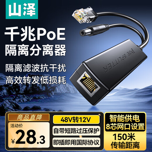 Shanze POE splitter power supply module Gigabit one to two home surveillance network camera 48V to 12V connector reinforced standard isolation converter