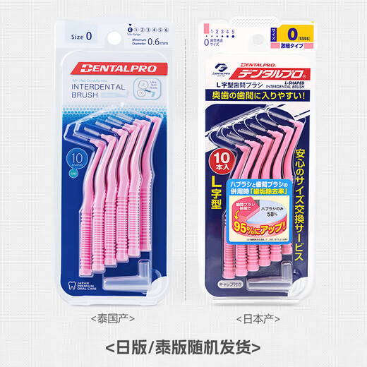 nikiso Japan imported interdental brush L-shaped ultra-fine interdental brush orthodontic correction teeth special interdental brush 0.6mm 10 pieces 1 bag (ordinary interdental)