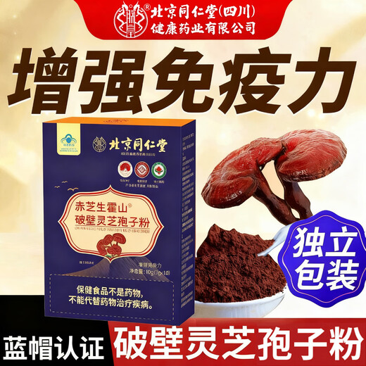 朕皇北京同仁堂破壁灵芝孢子粉增强免疫力中老年高破壁有机认证孢子粉 灵芝孢子粉30g（红盒）
