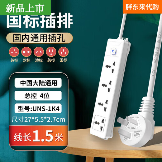 Fat Donglai German quality British standard socket conversion plug European standard plug row European standard American standard universal Hong Kong American socket plug national standard total control 4 sockets wire length 1.5 meters