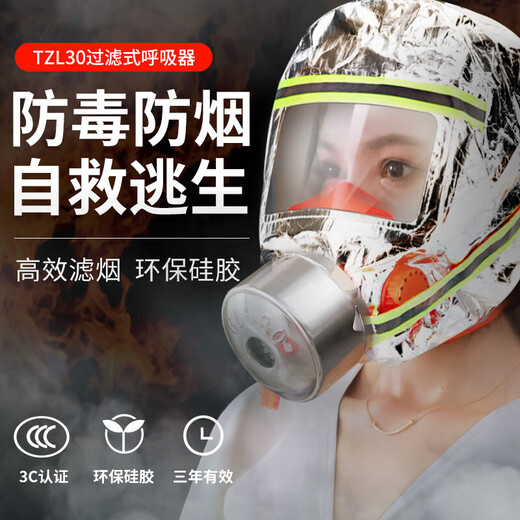 Household fire protection fire escape filtering self-rescue respirator gas mask fire smoke mask (upgraded adult version) 1 pack high-efficiency filtration heat insulation flame retardant