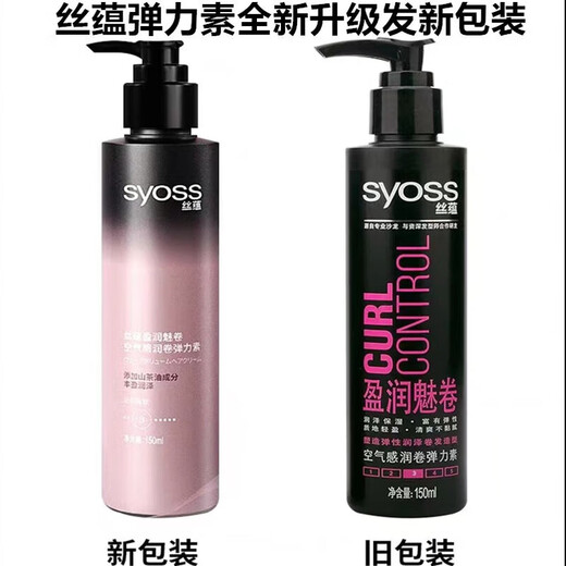 Syoss Yingrun Charming Volume Airy Moisturizing Elastin 150ML Styling Curly Hair Essential Oil Elasticity and Long-lasting Moisturizing Essence Old Model Yingrun Charming Volume Elastin