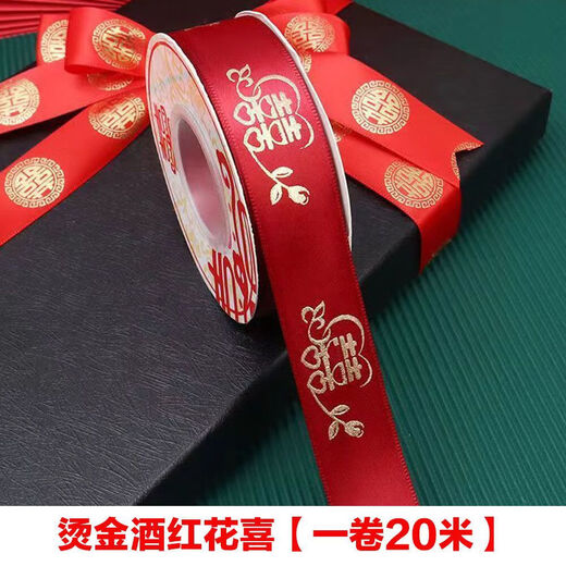 Wedding supplies red ribbon festive wrapping paper bundle wedding quilt packing with wedding headband ribbon red rope wine red flower wedding