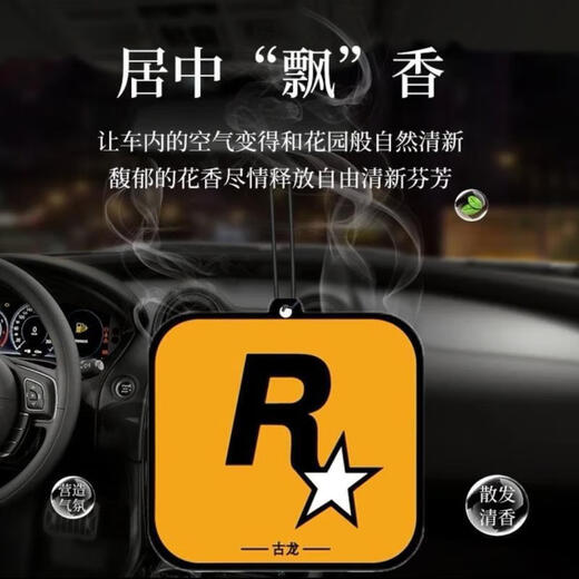 Car aromatherapy fragrance tablets, in-car odor removal decoration, GTA peripheral trendy R-star car fragrance tablets, long-lasting r-star 2 tablets, fresh fragrance