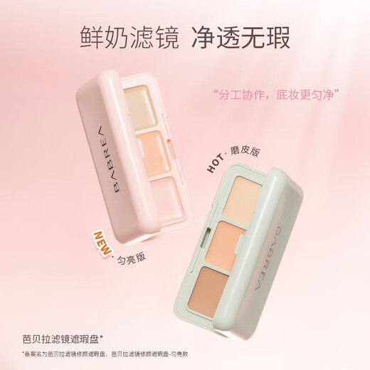 BABREA three-color concealer concealer palette covers dark circles, spots, tear troughs, and nasolabial folds, and is natural and smooth.
