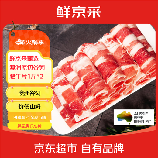 Xian Jing Cai Selection & Coles Australian Original Cut Grain Fed Fatty Beef Roll 1Jin Jin is equal to 0.5kg *2 Shabu Shabu Hot Pot Ingredients Real Original Cut
