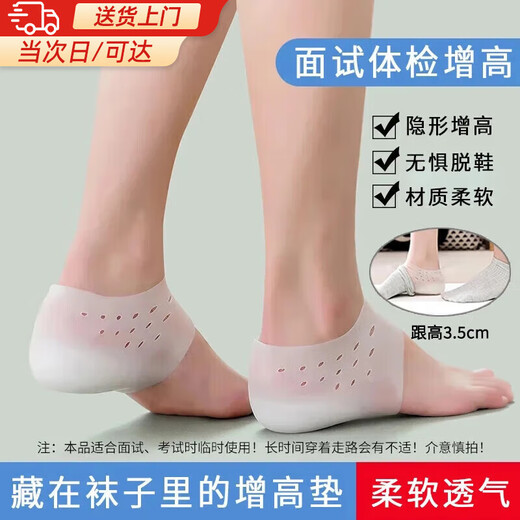 Heightening insoles, invisible integrated heightening socks, breathable inner heightening insoles, men's and women's physical examination interviews, hidden heightening pads, 1 pair of white invisible heightening pads, heel height 3.5cm, 1 pair of white invisible heightening pads