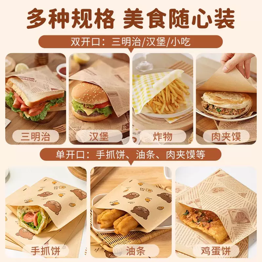 Yusenyi burger wrapper special sandwich grease-proof paper bag cake disposable toast rice ball hand-written breakfast box household 38 pieces (lemon bear) folding coated paper 38x28cm needs to be folded 200 sheets