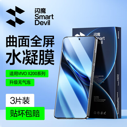 Flash Magic is suitable for vivox200 mobile phone film, tempered film, hydrogel film, vivo X200pro series mobile phone film, anti-fingerprint, high-definition, explosion-proof and anti-fall film, X200promini lens film,