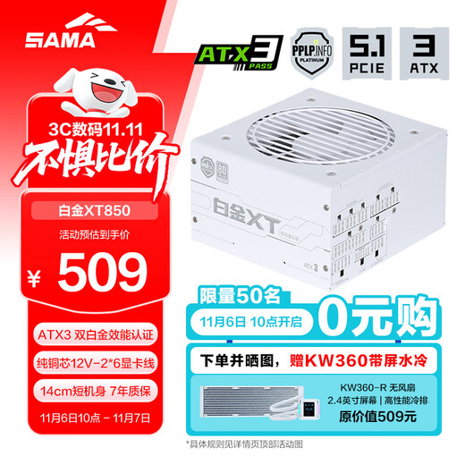 SAMA Platinum XT850W weiß ATX3 Computer-Netzteil 80PLUS/PPLP Doppelplatin/12V-2x6/Taiwanischer großer Kondensator/geprägter Draht/stabilisierte Spannung 5070Ti 9070XT