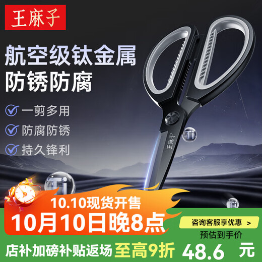 王麻子剪刀 家用不锈钢多功能剪子食品级工业大剪刀办公手工剪纸 大号[钛金款]