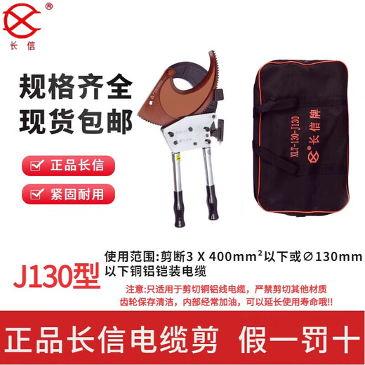 Qiao Bo Lai ratchet cable cutter gear cable scissors steel strand scissors manual scissors Changxin J130