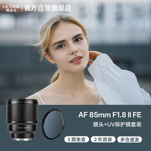 VILTROX AF 85mm F1.8 II FE Sony Port UV Kit Full-frame Autofocus Large Aperture Medium Telephoto Fixed Focus Portrait Lens