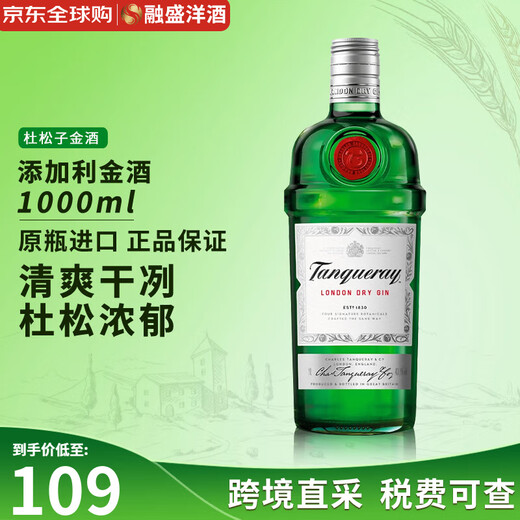 Tanqueray (TANQUERAY) original imported wine, gin, base liquor, gin, gin, tanqueray gin 1000ml