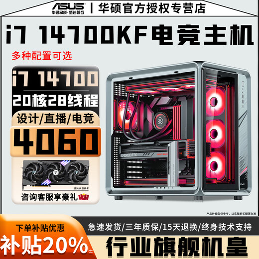 ASUS 20-core 13th generation i7 14700KF Intel i5 12400F+RTX5060Ti/4070/3080Ti e-sports gaming desktop computer live design and assembly host 6 Core i7 12700KF+RTX4060 computer host brand new genuine丨five-year warranty