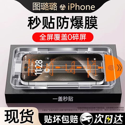 Tu Lulu One cover and second application, suitable for Apple 16Promax tempered film iPhone15Pro mobile phone film HD anti-peep 14plus full screen anti-blue light all-inclusive fully automatic film second application dust-free warehouse HD model AR anti-reflection丨earpiece dustproof丨anti-explosion and anti-fall iPhone15plus