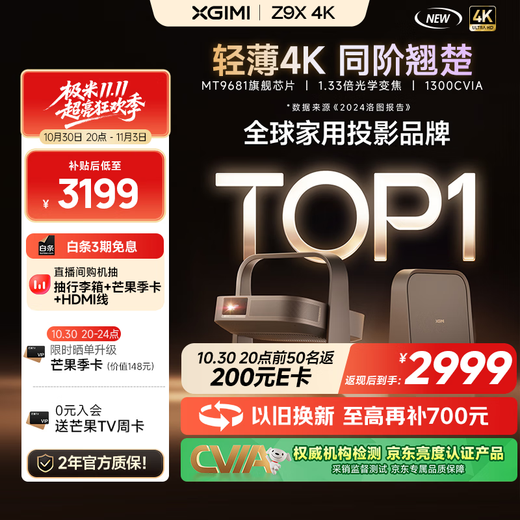 XGIMI Z9X 4K New Thin and Light 4K Optical Zoom Projector 1300CVIA True Highlight Home Smart Projector HD Home Theater PTZ National Subsidy