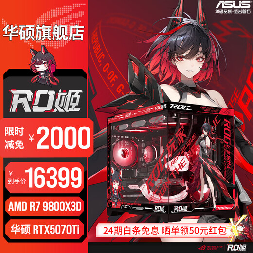 ASUS 24-issue interest-free 5080/5070ti/5070 graphics card R7 9800X3D/9950X3D assembled computer thousand-frame e-sports game console RO Ji DIY desktop machine R7 9800X3D + ASUS RTX5070Ti with five