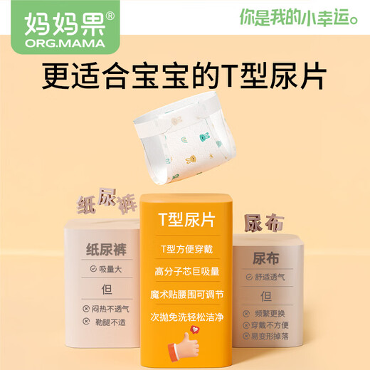 Mamaguo (org.mama) baby t-shaped diaper triangle disposable newborn diaper meson urine ring pocket diaper pad waterproof platinum Velcro S size 48 pieces *2 packs (3-6kg)