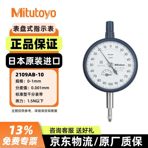Mitutoyo high-precision dial indicator 2109AB-10/0-1mm/0.001mm/0.5 m