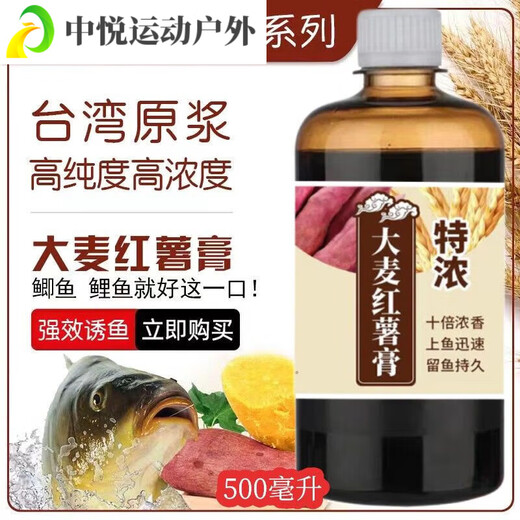 ZKHE Sweet Potato Puree Barley Sweet Potato Paste Highly Concentrated Wild Fishing Black Pit Bait Additive Wheat Flavor Strong Flavor Fishing Barley Sweet Potato Paste Trial Pack (100ml)