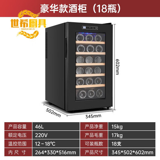 Shixi German imported quality wine cabinet constant temperature wine cabinet household constant temperature red wine cabinet constant humidity tea 18 pieces wine refrigeration refrigerator constant temperature cabinet 18 pieces elegant black (wooden shelf)