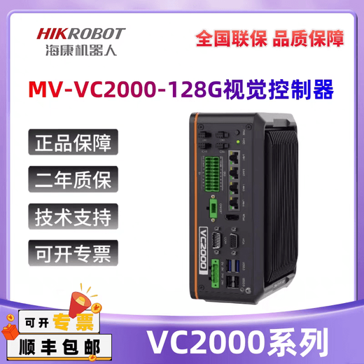 Hikvision industrial computer VC3000 series vision controller MV-VC2000 MV-3101-128G60 MV-VC3101-128G60