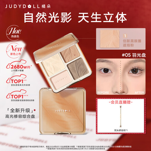 Judydoll Highlight Contouring Comprehensive Plate Powder Contouring Multipurpose Plate Concealer Brightening 05 Feather Disc
