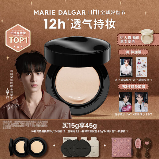 MARIE DALGAR Gu Zicheng highly recommends seed air cushion to lock in makeup and hold makeup for dry skin and moisturizing air cushion C01 Peach Water