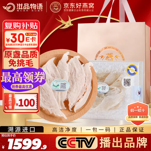 Zipinwu Indonesian bird's nest strips 100g 001 factory dried bird's nest white bird's nest strips nutritional supplements for pregnant women holiday gift box