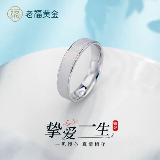 Laofu gold platinum ring plain ring platinum couple ring pt950 proposal for men and women birthday Chinese Valentine's Day gift for girlfriend and wife 20 rings about 7g