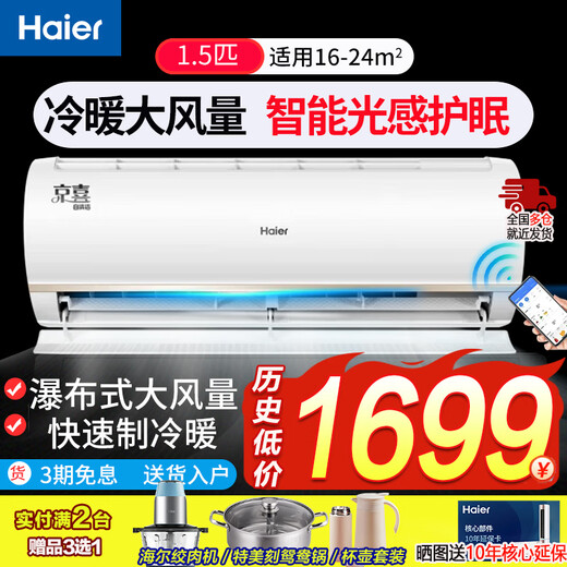 Haier air conditioner variable frequency wall-mounted 1.5P energy-saving cooling and heating large air volume one-click self-cleaning bedroom office silent dehumidification rapid cooling and heating large hanging air conditioner WIFI smart + light sensor sleep protection 1.5 HP frequency conversion energy saving