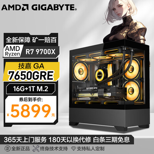 Gigabyte AMD new product 9000 series/Ryzen R7 9700X desktop assembly computer host RTX5070Ti independent display Ai design rendering live game e-sports complete set Configuration one R7 9700X丨7650GRE