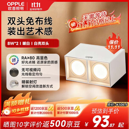 OPPLE LED spotlight ceiling light hole anti-glare spotlight living room double-headed barrel square Lingzhong III surface-mounted grille double-headed light ceiling installation 2*8W-white