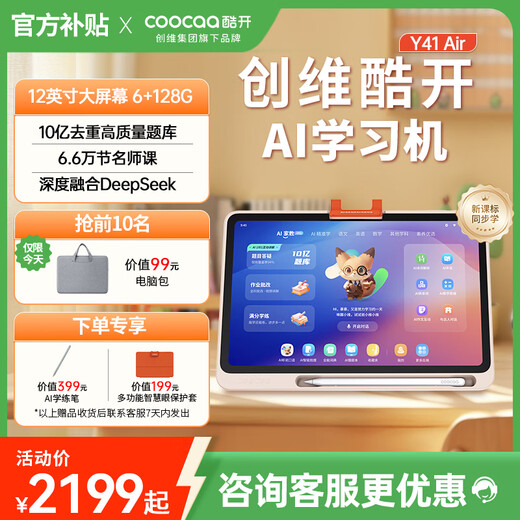 Kukai Learning Machine AI Eye Protection Computer Screen Skyworth Student Tablet Two-in-One Tablet Y41Air Learning and Training All-in-one Preschool Elementary School Middle and High School Courses 6+128G National Subsidy